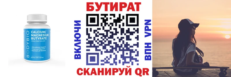 БУТИРАТ бутандиол  Стерлитамак 