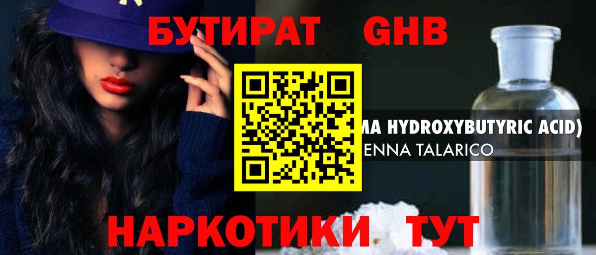 Стерлитамак  БУТИРАТ бутандиол  БУТИРАТ  Вход с VPN 