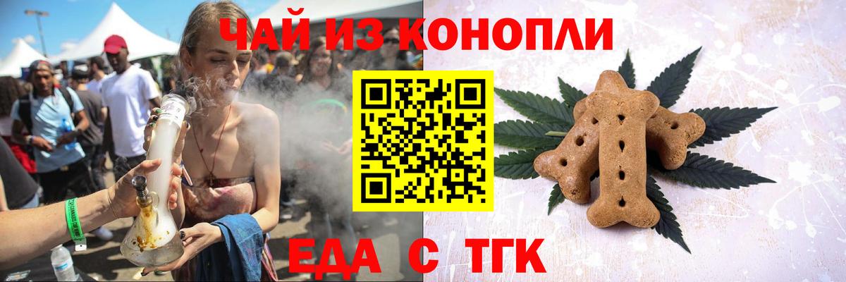 Еда ТГК марихуана  Вход с VPN  Стерлитамак 