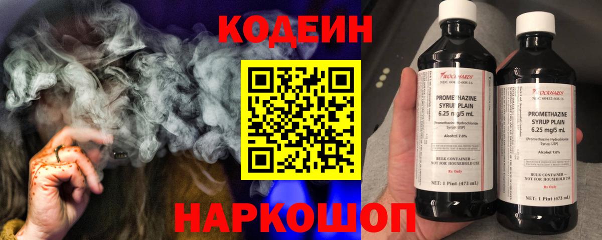 Codein напиток Lean (лин)  Вход с VPN  Кодеин напиток Lean (лин)  Стерлитамак 