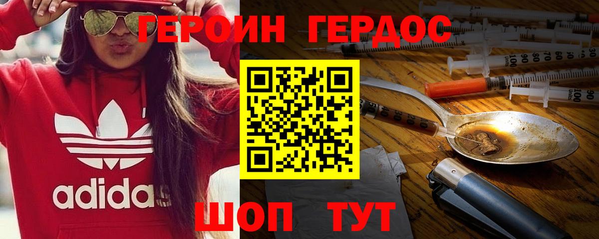 Героин VHQ Стерлитамак