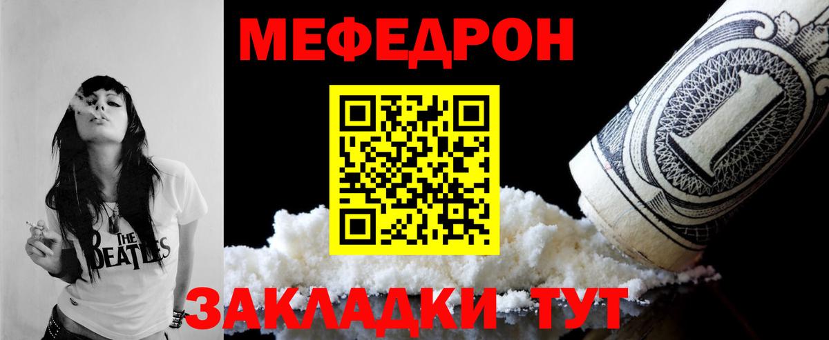 МЕФ кристаллы Стерлитамак