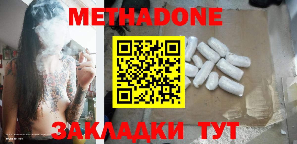 МЕТАДОН VHQ  Метадон кристалл  Вход с VPN  Стерлитамак 