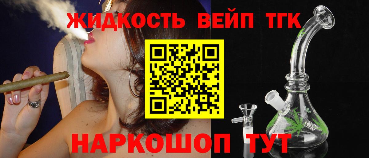 ТГК вейп с тгк Стерлитамак